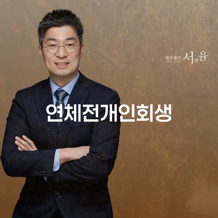 개인회생수임료 분납가능하고 채무조정제도을 이용하여 간편비교