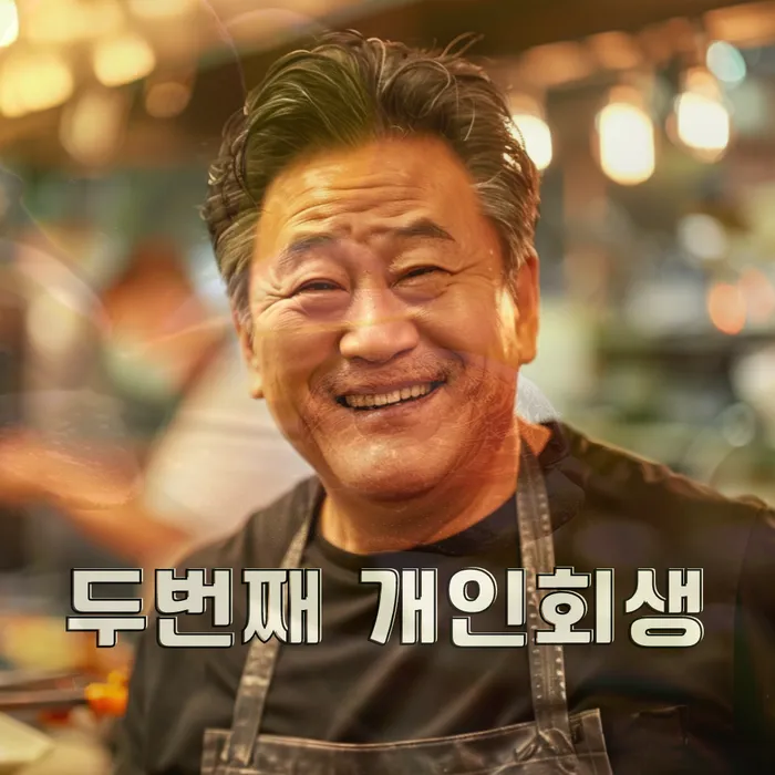 개인회생자격조건