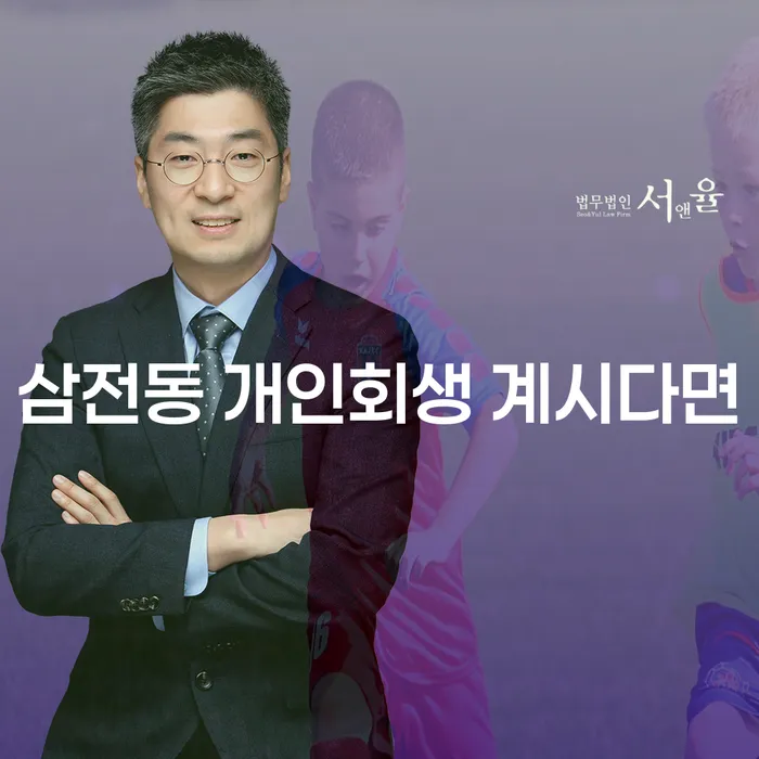 삼전동 개인회생 계시다면